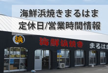 まるはまバナー