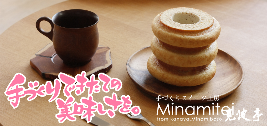 手造りできたて工房「 見波亭」