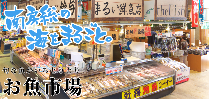 「お魚市場」